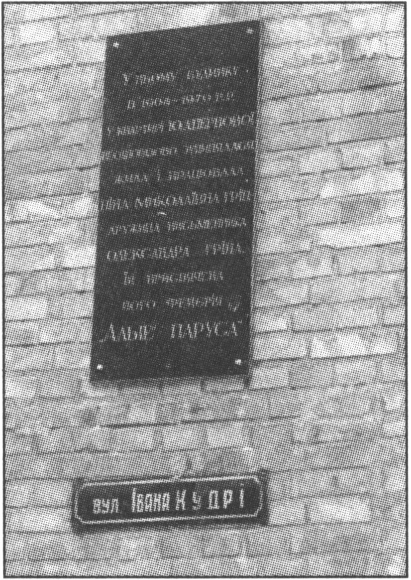 Мемориальная доска на улице Ивана Кудри в Киеве. Современное фото