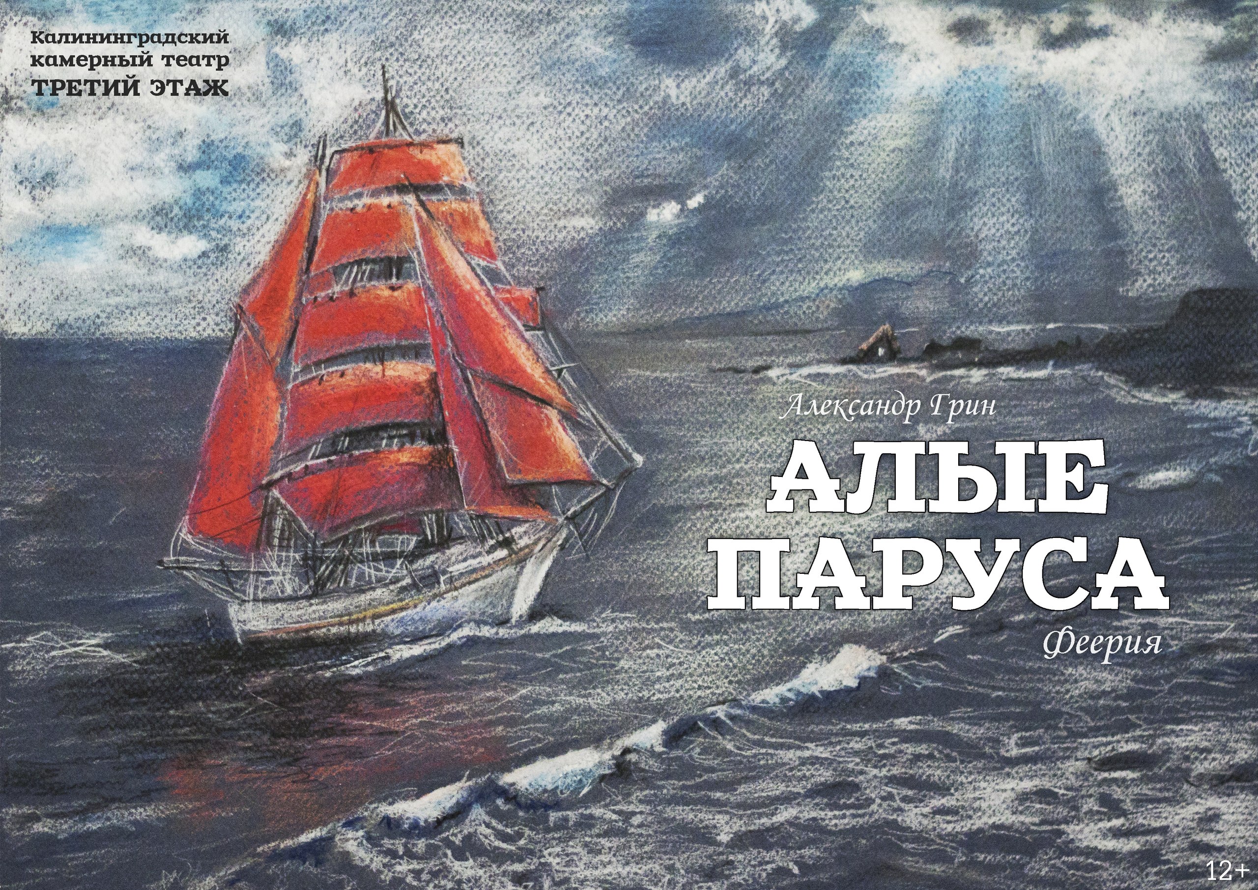 «Алые паруса» (Калининград, 2015)