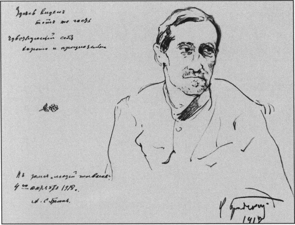 А.С. Грин. Рисунок Исаака Бродского. 1918 г.