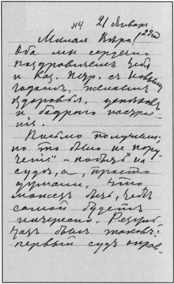 Страница письма А.С. Грина В.П. Калицкой. Феодосия, 21 января 1929 г. ФЛММГ. Воспроизводится впервые