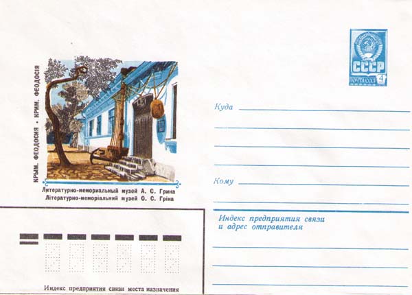 Почтовые конверты, открытки и марки