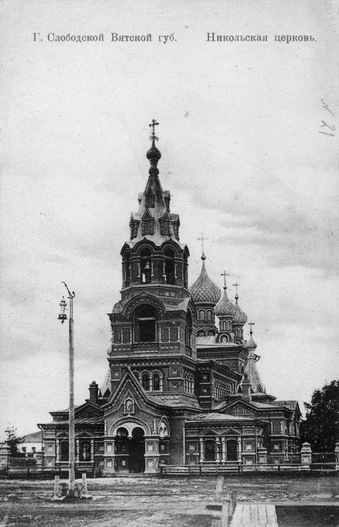 Церковь святителя Николая в Слободском (1880)