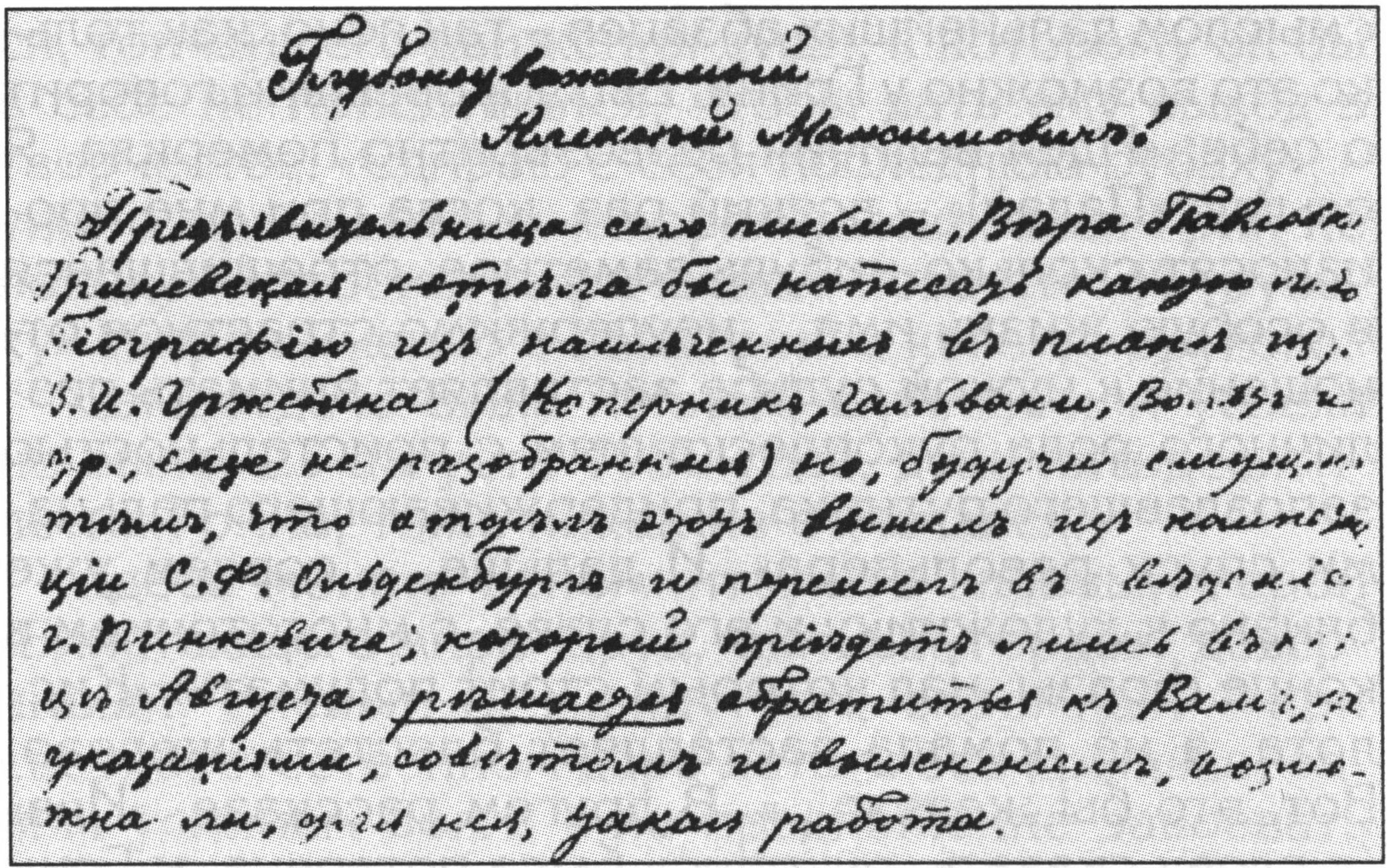 Письмо А.С. Грина А.М. Горькому. 29 июля 1920 года